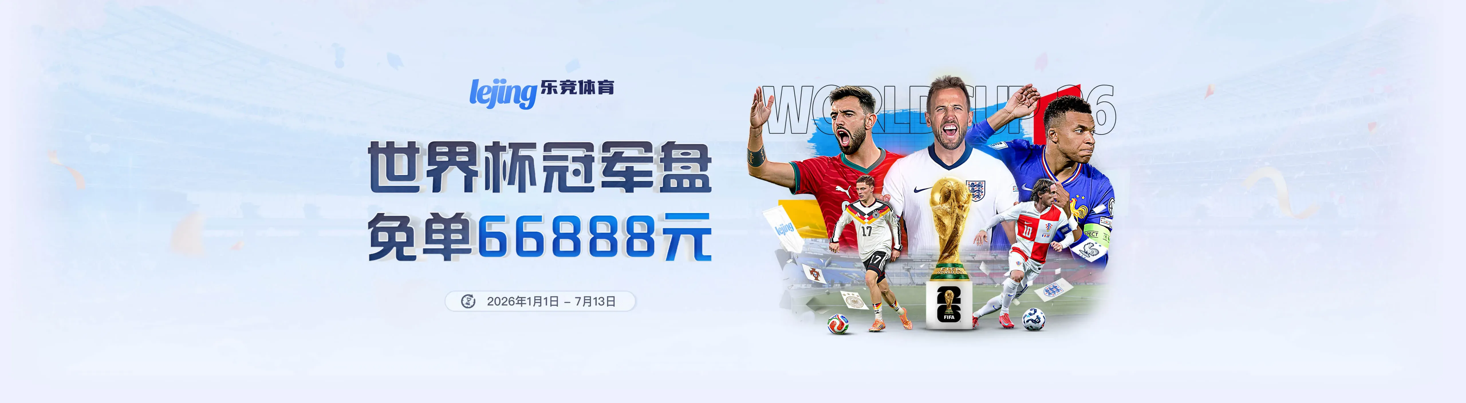 乐竞体育赛事资讯焦点海报一