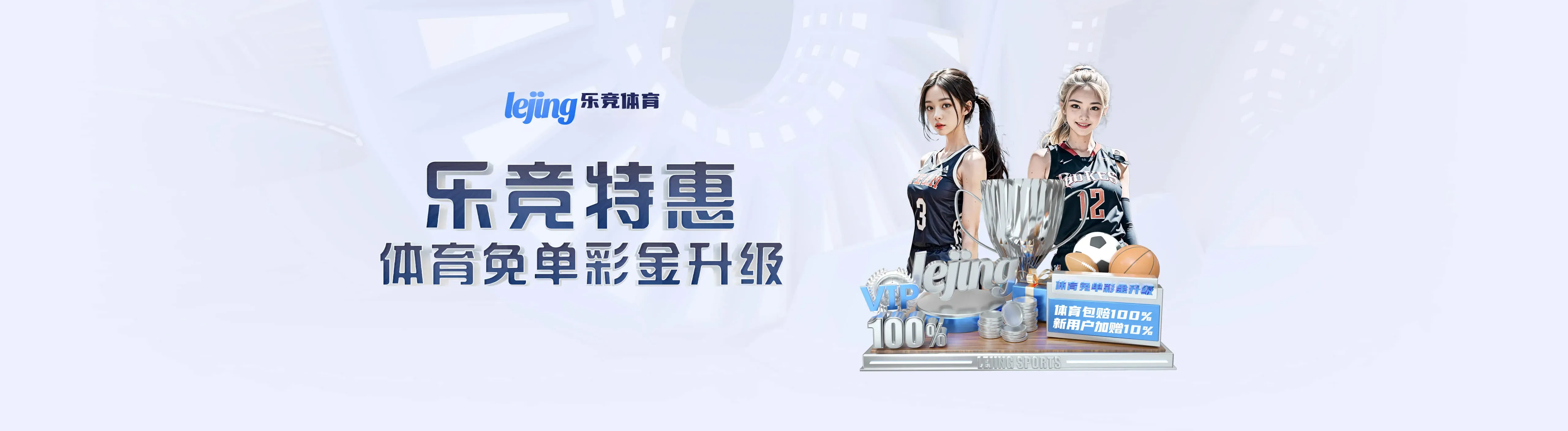 乐竞体育赛事资讯焦点海报三